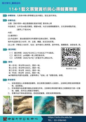 114-1藝文競賽簡章