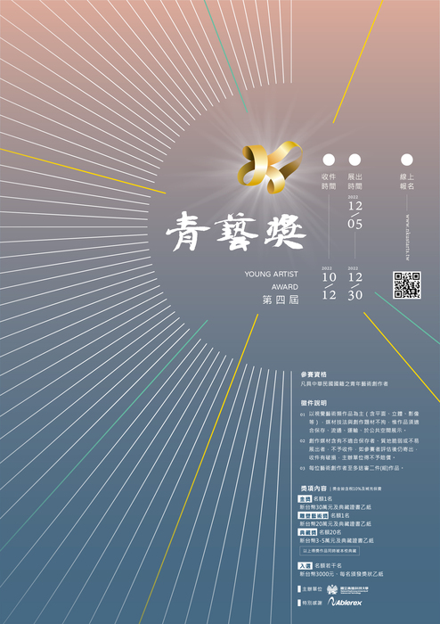 【國立高雄科技大學】2022高科大青藝獎典藏徵件比賽，歡迎同學報名參加。圖片
