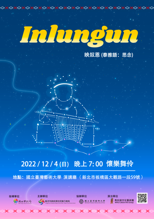 【新北市政府原住民族行政局】馬拉赫文化藝術團於111年12月4日（星期 日）晚間7時假國立臺灣藝術大學演講廳辦理「Inlungun （泰雅語：思念）－懷樂舞伶」成果展演，歡迎師生踴躍參加！圖片