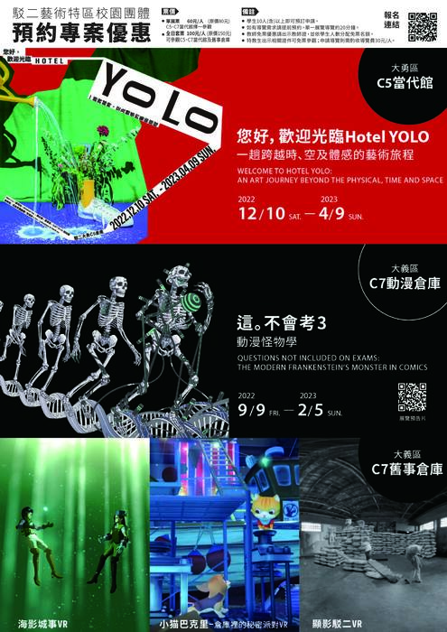 【高雄市政府文化局】駁二動漫倉庫、駁二 當代館以及駁二舊事倉庫展覽，校園預約專案優惠票方案，歡迎學校師生及家長踴躍參觀!圖片