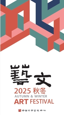 2025秋冬藝文折頁