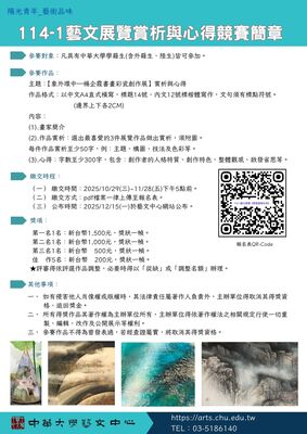 114-1藝文競賽簡章