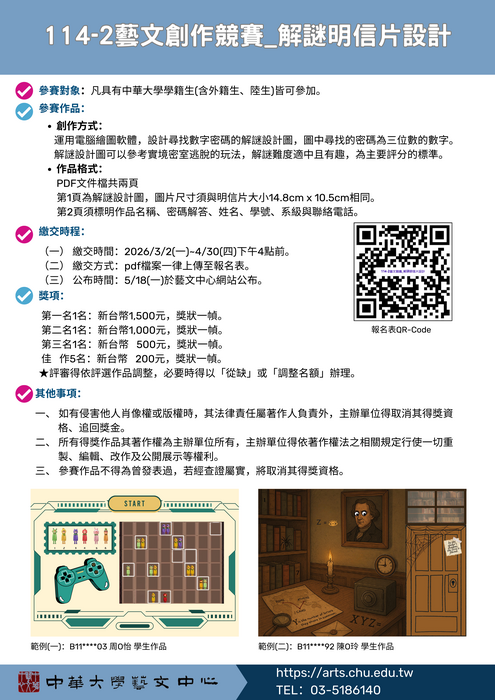 114-2藝文創作競賽P圖片