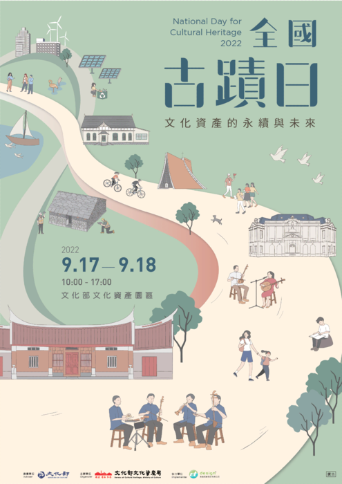 【教育部】轉知有關文化部文化資產局辦理「2022年全國古蹟日活動」一案，歡迎師踴躍參加。圖片