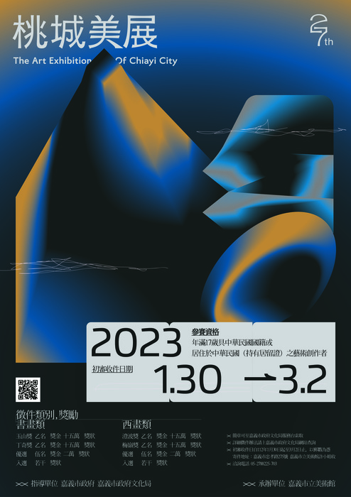 【嘉義市立美術館】辦理「2023年第27屆桃城美術展覽會徵件簡章」歡迎踴躍參加!圖片