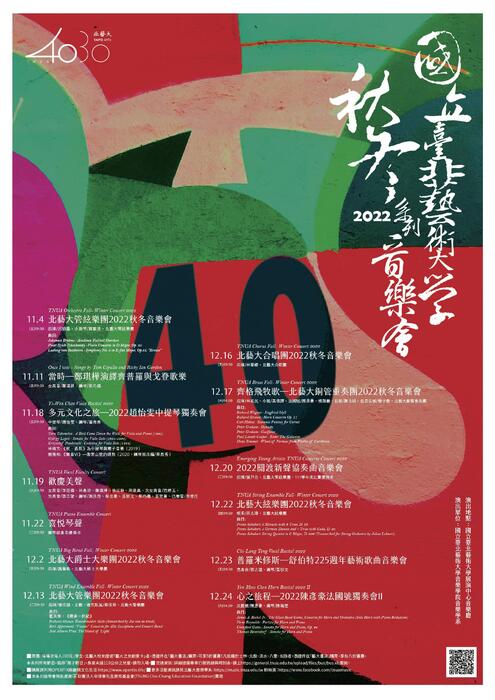 【國立臺北藝術大學】檢送本校辦理之「國立臺北藝術大學2022秋冬系列音樂會」電子文宣（EDM），惠請協助公告週知，至訒 公誼。圖片