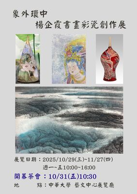 11402楊企霞創作展