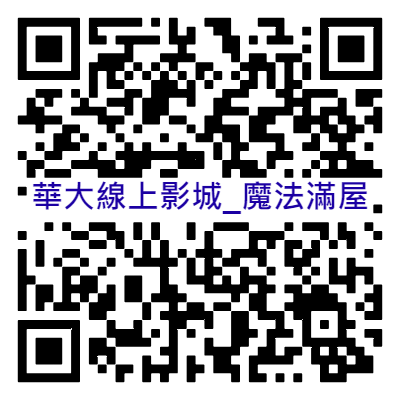 魔法滿屋【Encanto】活動QRcode圖片