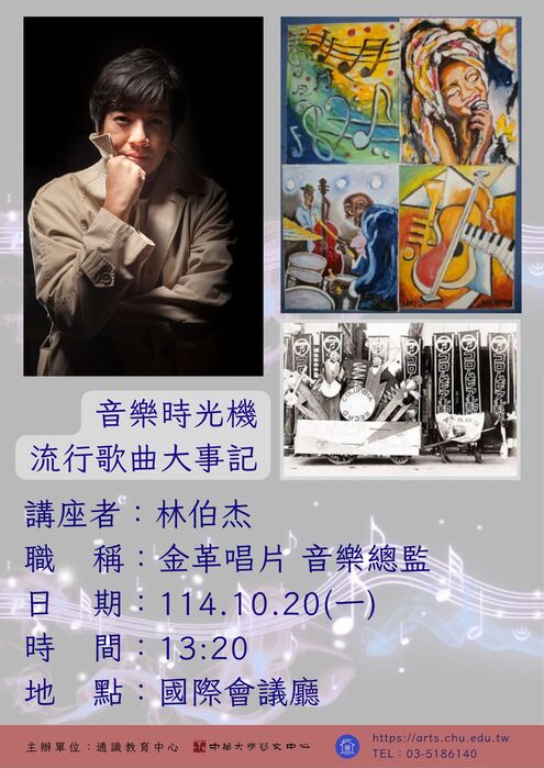 114-1藝文講座林伯杰圖片