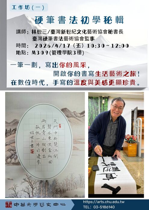 工作坊1：硬筆書法初學秘輯(海報)圖片