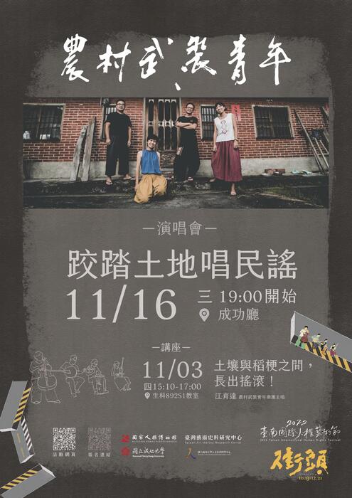 2022台南國際人權藝術節，歡迎踴躍參加！圖片
