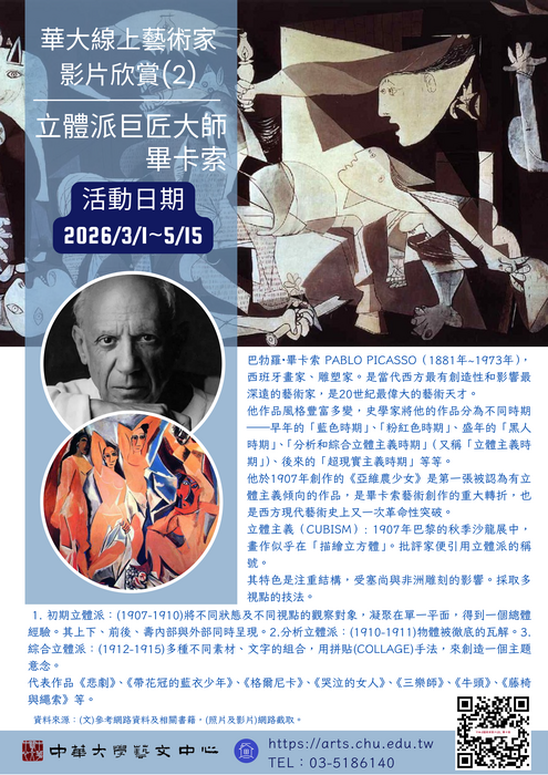 114-2藝術家影片(2)_ 畢卡索圖片