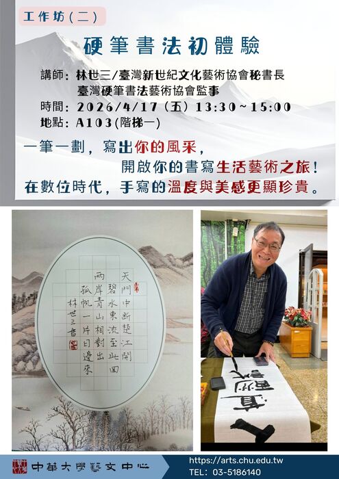 工作坊2硬筆書法初體驗(海報)圖片