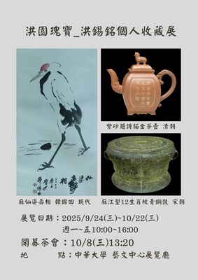 11401_洪鍚銘收藏展