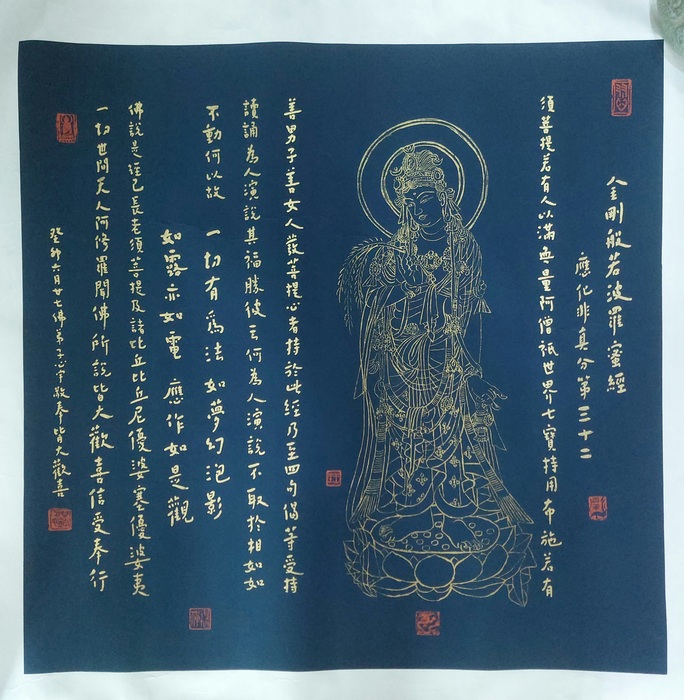 金剛經圖文 潘心宇 現代圖片