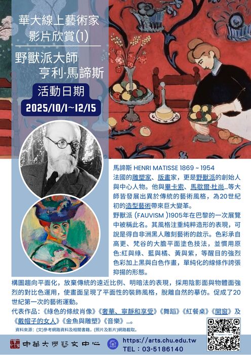114-1藝術家影片(1):馬諦斯.png