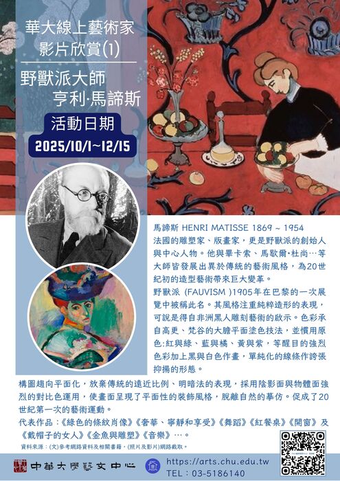 114-1藝術家影片(1):馬諦斯圖片