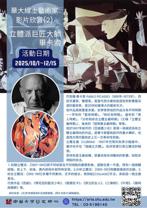 114-1藝術家影片(2):畢卡索