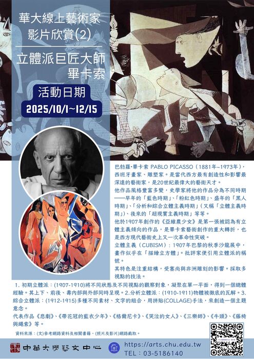 114-1藝術家影片(2):畢卡索a圖片